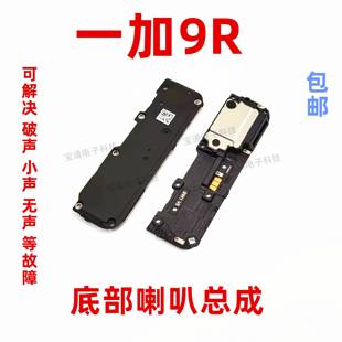 手机扬声器 外音 振铃 一加9R响铃 适用于oneplus1加9R喇叭总成