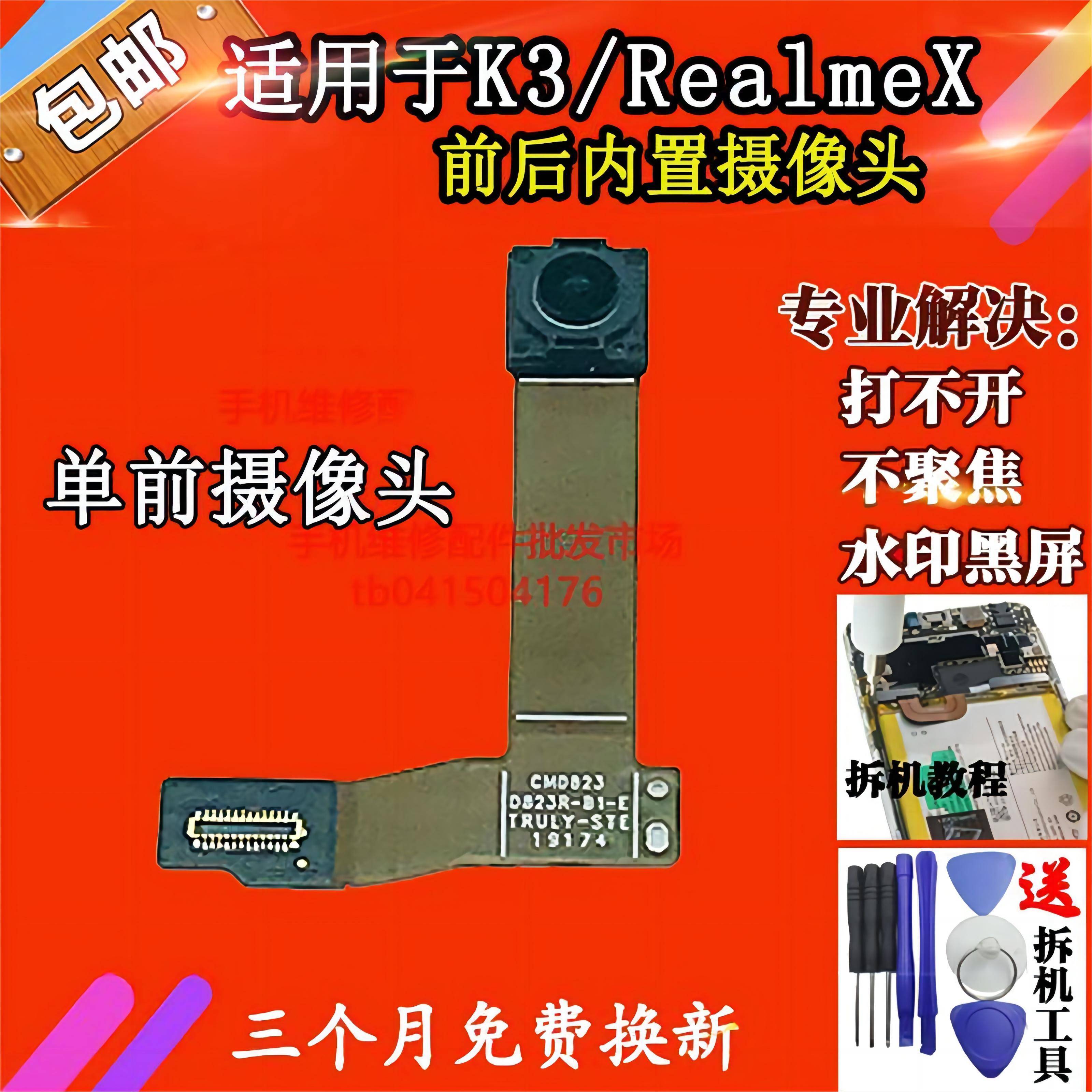 适用于oppok3前置摄像头 realme x前置升降相机后 像头马达 镜片