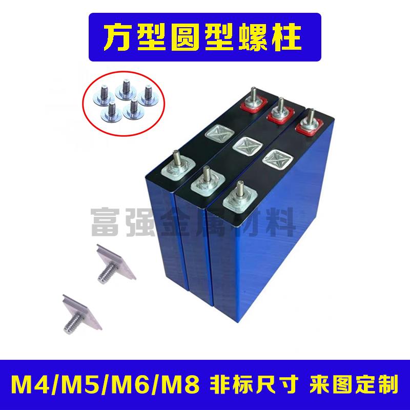 锂电池极柱大单体激光焊接螺柱M4M5M6M8圆形方形电极螺母固定螺丝