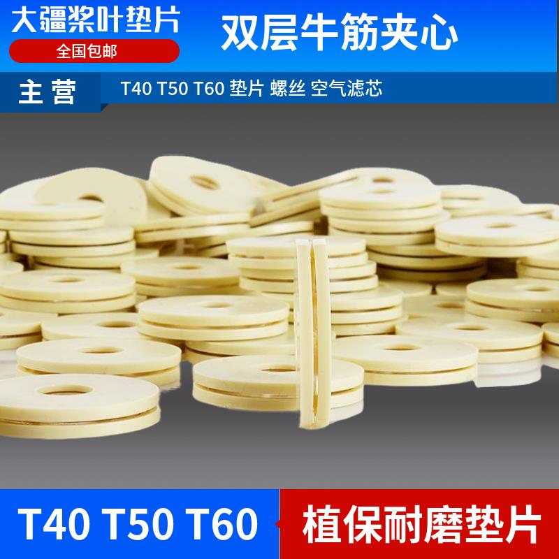 大疆t60t50农用业无人机原装配件桨叶浆夹心垫片双层T40植保配件