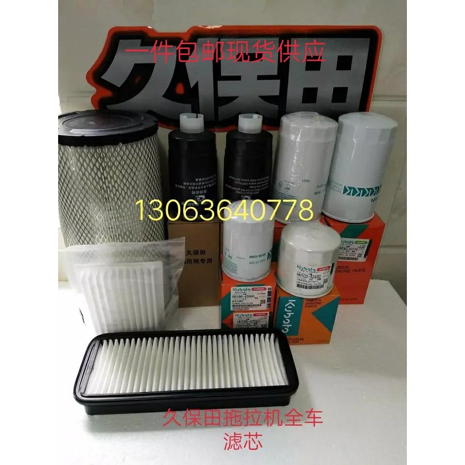 原厂久保田拖拉机704.854.954全车配件机油 柴油 液压油 空气滤芯