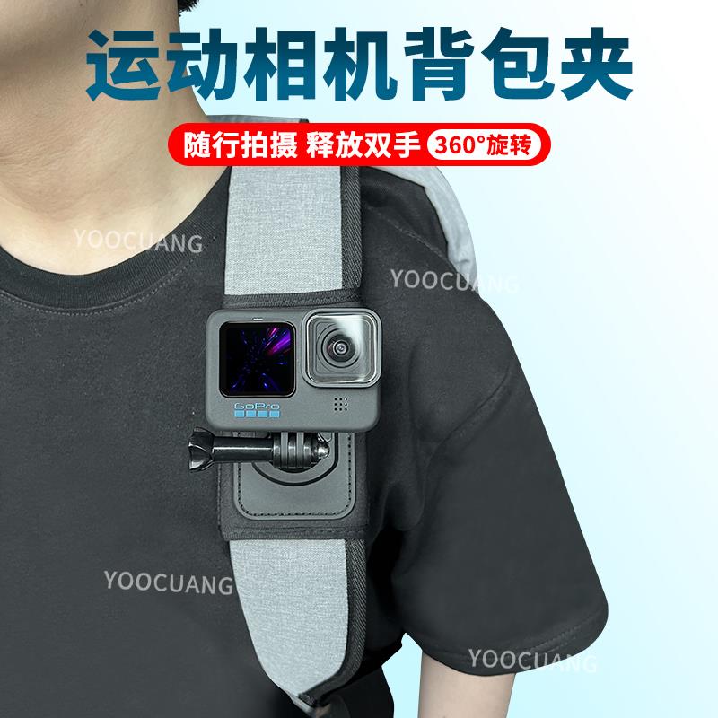 GoPro背包夹人称视角配件 适合insta360山狗大疆灵眸手机包夹