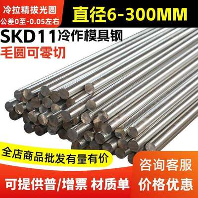 SKD11圆棒光圆 SKD11模具钢圆钢直径3 10 30 50 CR12MO1V1光棒