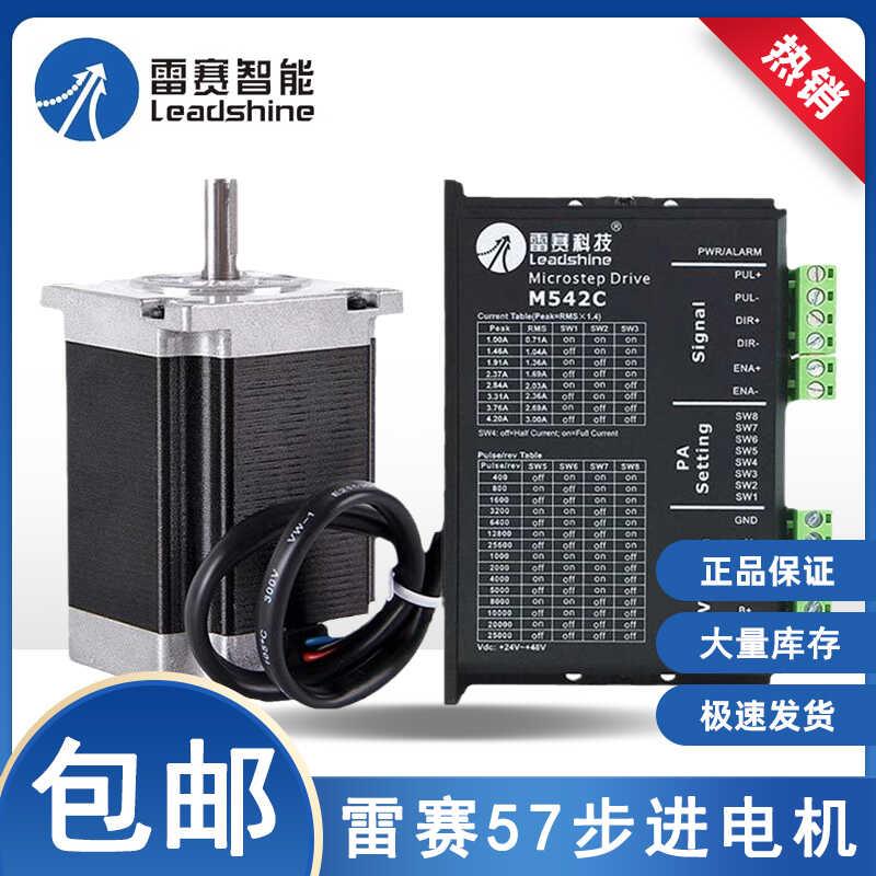 雷赛智能正品57步进电机套装 57CM06 57CM23 57CM26配M542C驱动器