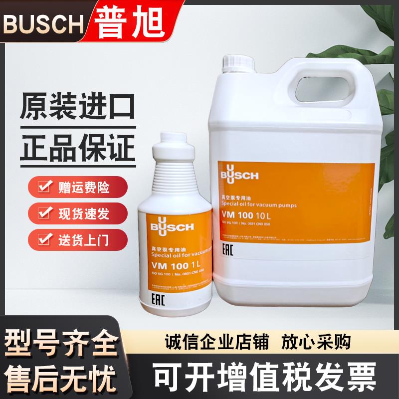 德国BUSCH普旭真空泵油包装机专用油VM100VE101VSC100VM68号进口