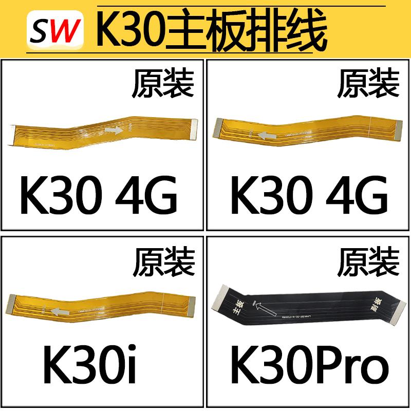 适用于红米K30/K30i/K30Pro主板排线5G充电口小板连接排线原装