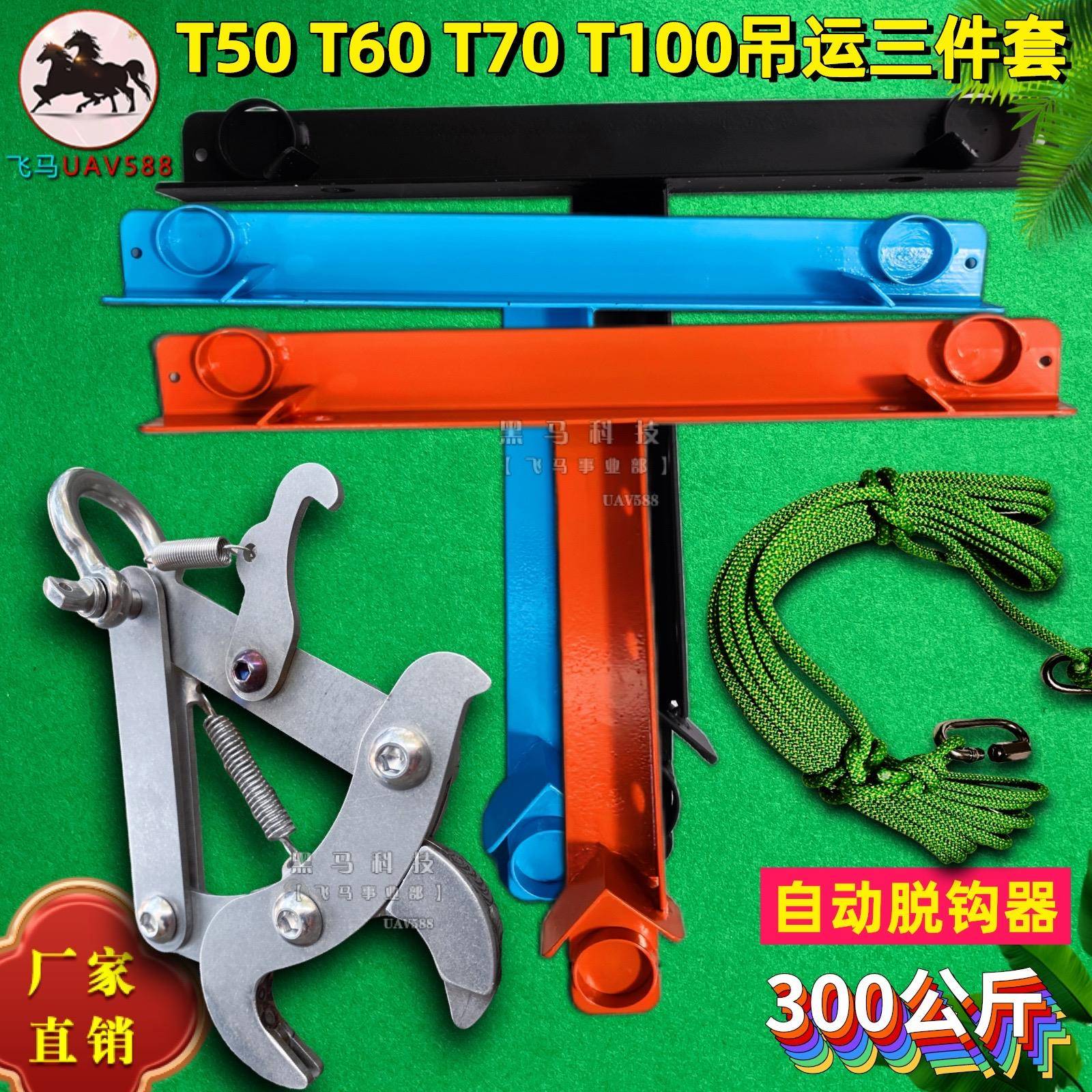 大疆T70 T100吊运支架T60神龙架 自动脱钩器 T50神农架无人机配件