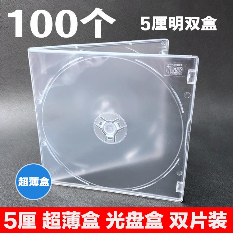 方盒 超薄 PP 光盘盒 5厘明双盒 双片装 CD塑料壳 碟盒 包装 碟壳