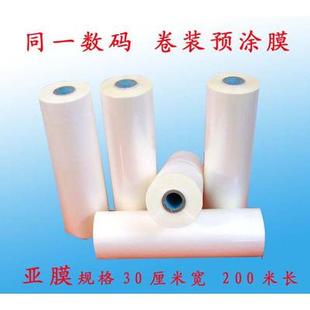 预涂膜 BOPP预涂膜亚膜 覆膜机热膜 专用预涂膜
