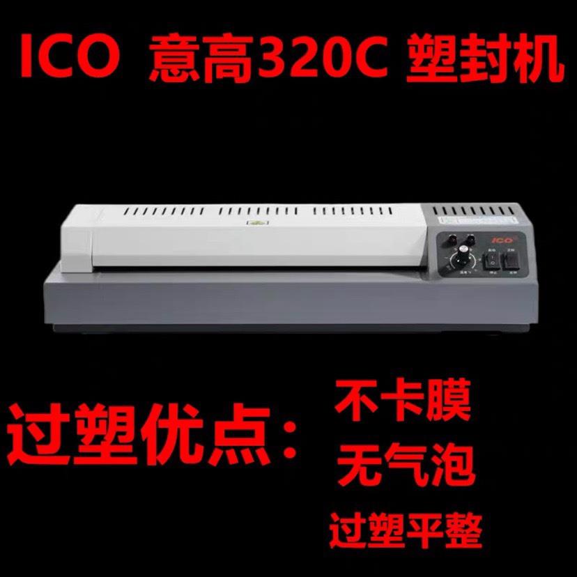 包邮意高新款C320A3塑封机照片过塑机冷裱机覆膜机过胶机北京意高