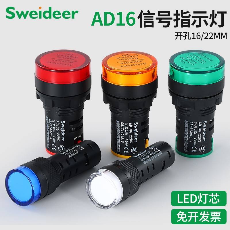 沙为LED指示灯AD16-22D/S信号灯22MM 12v24v220v380v红绿黄蓝白