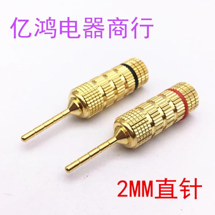 全铜真金2MM针型香蕉头 音箱插头 音箱夹线 老款音箱喇叭线插头