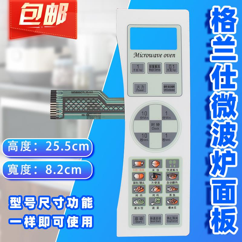 格兰仕微波炉面板WD800B WD800CTL20-K4 C WD700CL17-K4薄膜开关
