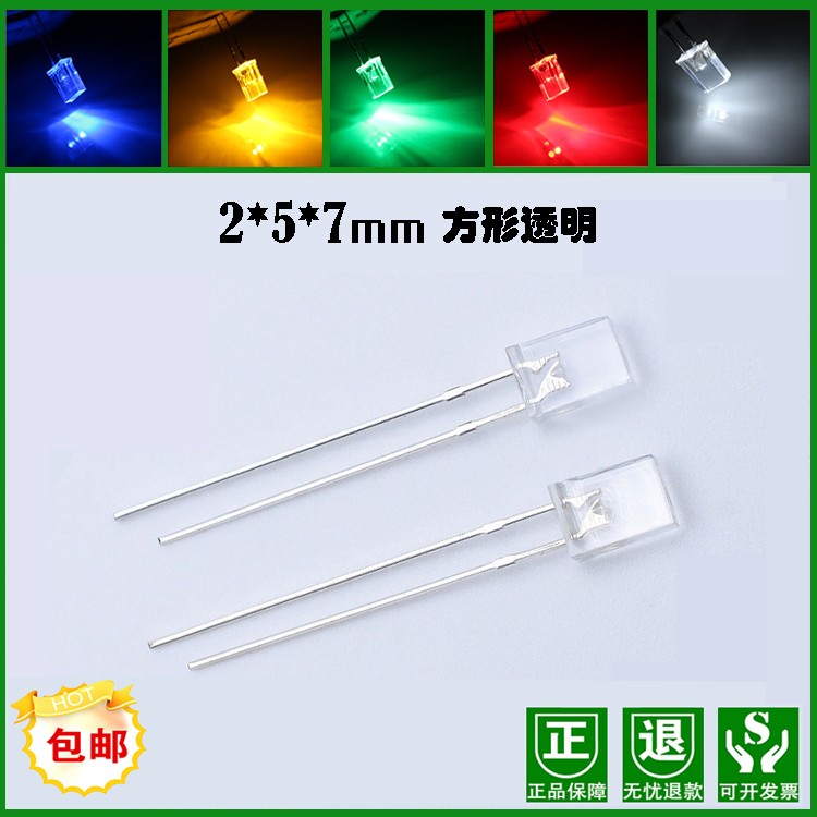 高亮257方形灯珠LED白光红光绿光蓝光指示灯直插式257发光二极管