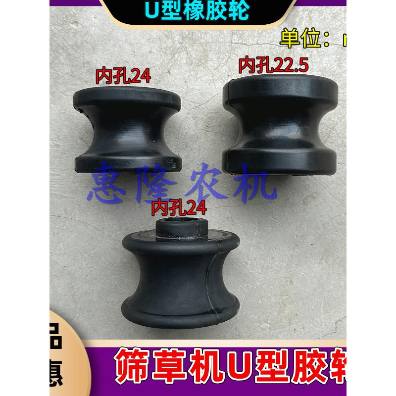 牛羊筛草神器电动滚筒筛草机配件拖轮托轮橡胶轮滚轮U型槽轮特卖