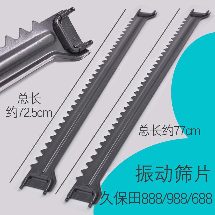 久保田688 758 988 100收割机全车配件 振动筛片588 888筛片