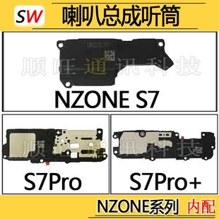 喇叭总成扬声器外放音听筒原装 S7Pro 适用于智选NZONE