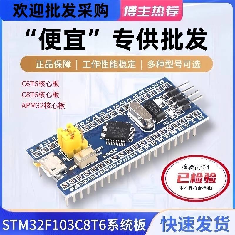 芯世纪STM32F103C8T6开发板单片机C6T6核心板实验板小系统