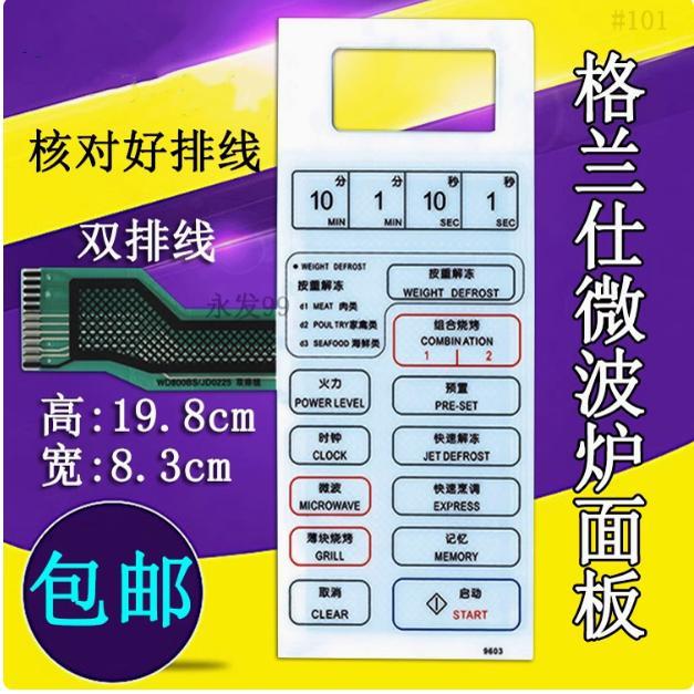 格兰仕WD750B WD800BS WD700AS-1微波炉面板按键JD0225控制开关膜
