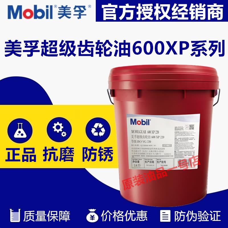 美孚超级齿轮油600xp220 150 100 320 460 68号VG减速机重负荷18L