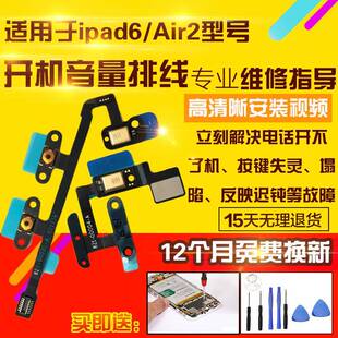 Air2开机音量排线A1566 适用于平板ipad6 1567侧按键开关电源排线