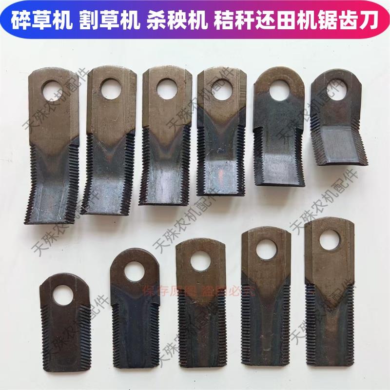 割草机刀片碎草机土豆马铃薯杀秧机锯齿刀秸秆还田刀玉米收前粉刀
