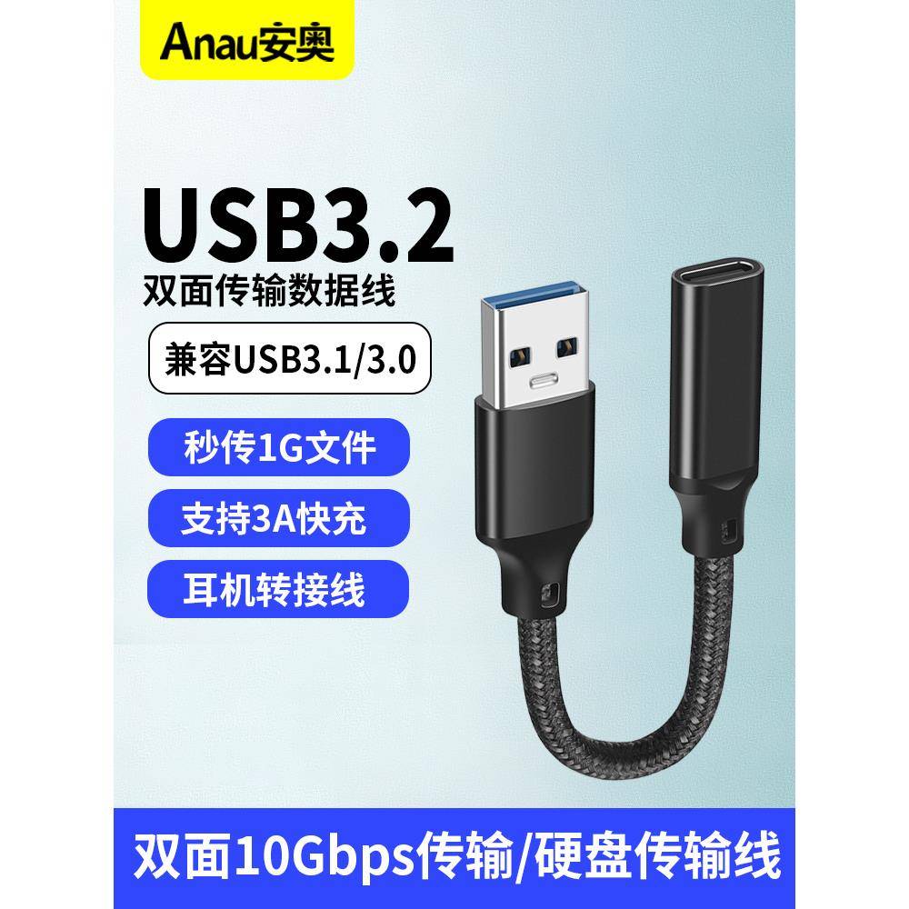 双面USB3.2转TYPE-C3.2传输转接线10Gbps硬盘传输数据线OTG数据连接转换线车载音响MP3/4T型口转A母转接头线