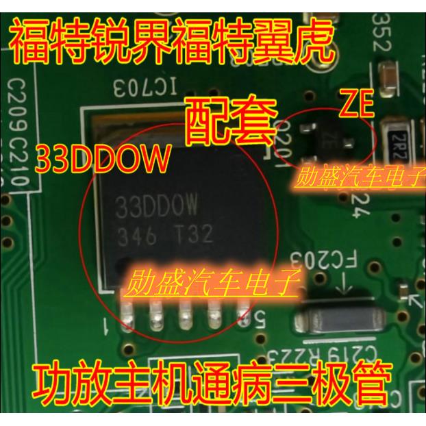 33DD0W 33DDOW BA33DD0WHFP-TR福特翼虎功放主机易损三极管