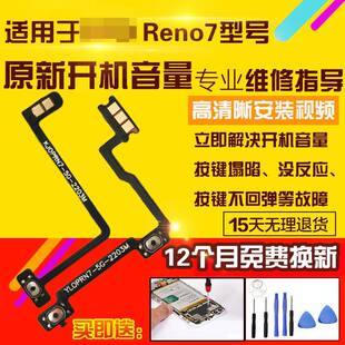 Reno7开机音量排线侧键按键边键开关电源锁屏排线模块 适用于OPPO