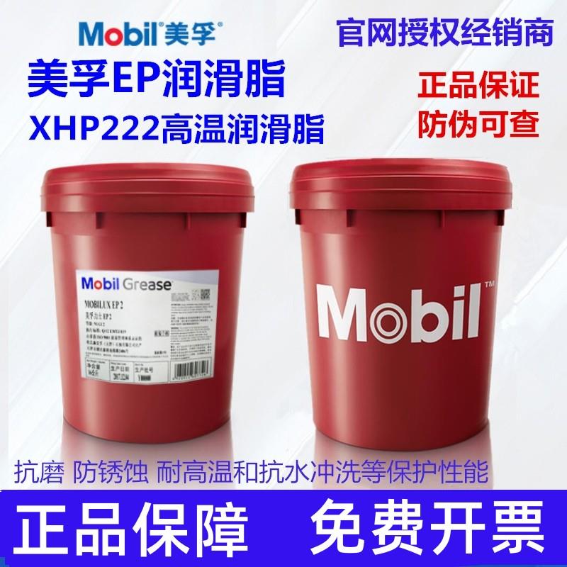 美孚润滑脂力士黄油EP0 1 2 3轴承锂基脂耐高温高速XHP222蓝 大桶