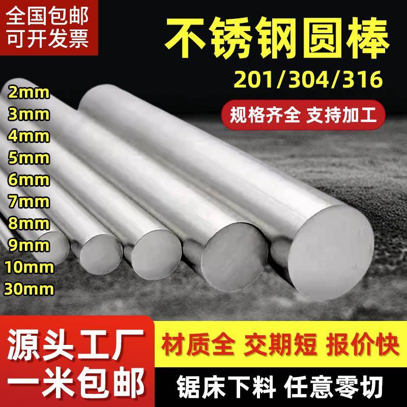 304不锈钢圆棒不锈钢棒光圆303圆钢直条黑棒实心光轴钢棒零切加工