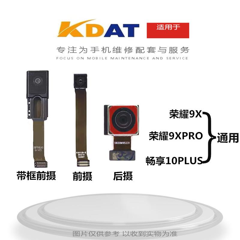 KDAT适用于 荣耀9X 9XPRO摄像头 畅享10PLUS摄像头