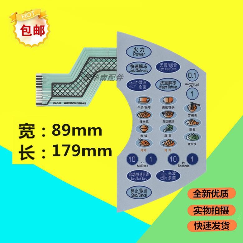 微波炉面板格兰仕WG700CSL20II-K6 WG700CTL20II-K6触摸按键板