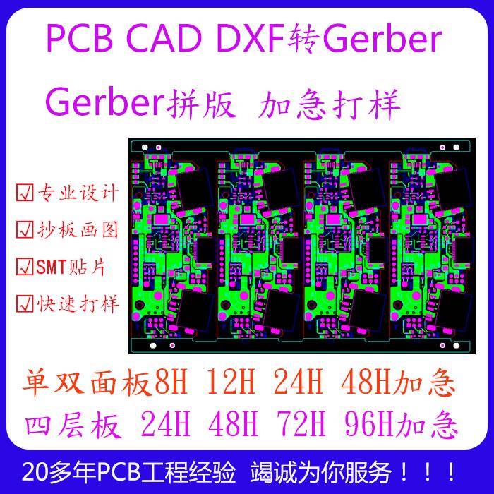 Gerber拼版PCB拼版电路板PCB加急打样PCB互转gerber改板画板抄板