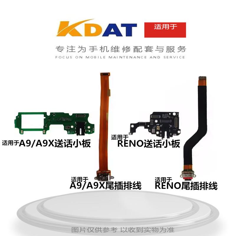 KDAT适用于 OP A9 A9X RENO尾插排线 A9送话小板 USB充电接口排线