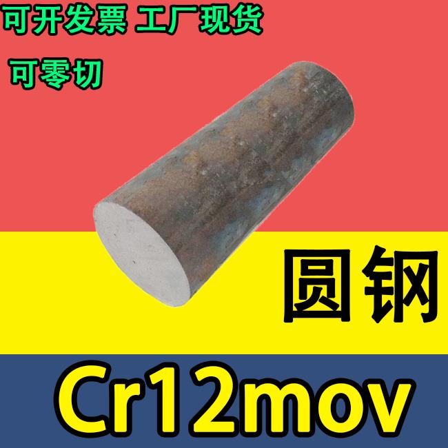 优质模具钢材cr12mov圆棒 圆钢 直径20 25 30 35 40 45mm零切零割