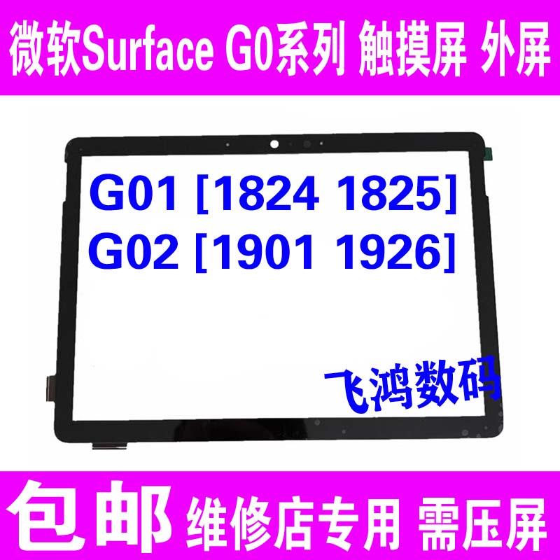 适用微软surface GO1 GO2 GO3外屏1901 1926 1824 1825触摸屏手写