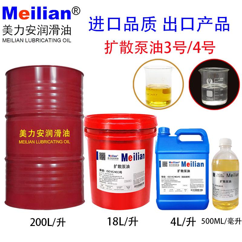 正品美力安3号4号真空扩散泵专用油硅油机油扩散泵油4L18L200美孚
