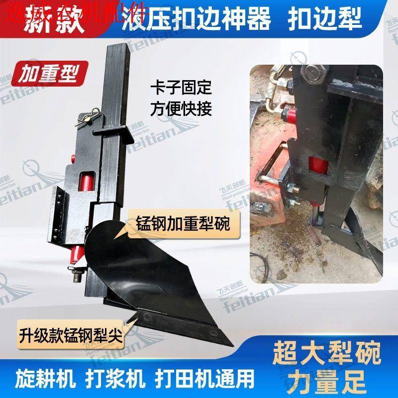 2025新款液压扣边犁旋耕机打浆机通用扣边神器大犁铧加重型扣边犁