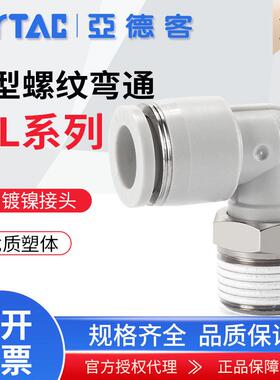 亚德客气管接头PL4M5 401 6M5 601 801 802 1003螺纹弯通快插气嘴