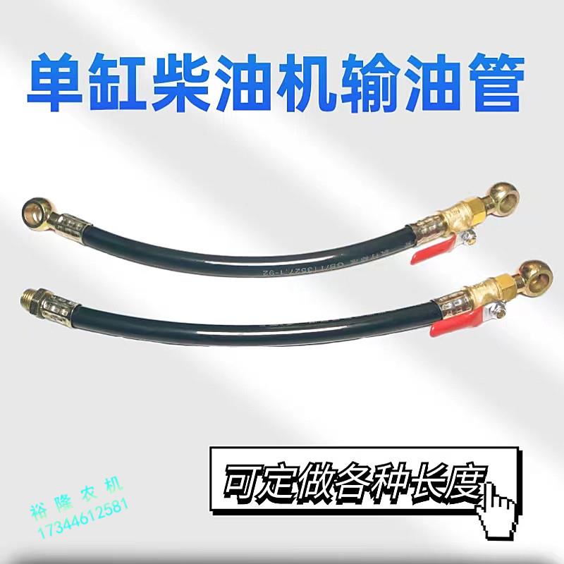 单缸柴油机195 1110 1115 输油管油箱滤清器连接管 带开关油管