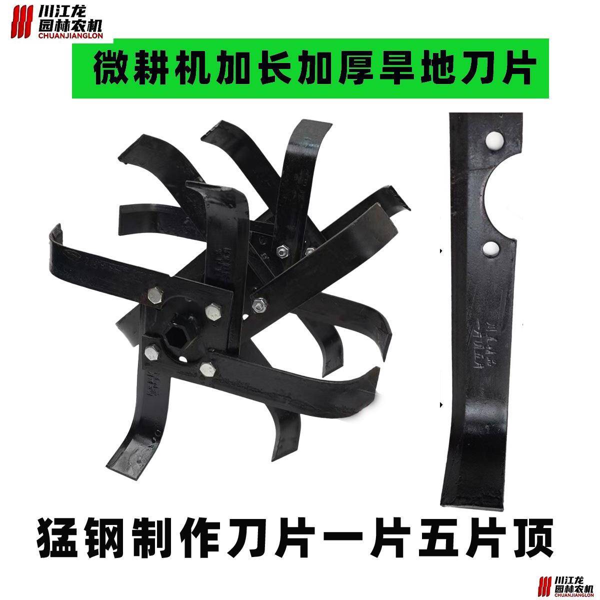 柴油机微耕机配件硬地旋耕机松土刀旋耕刀旱地专用刀加长加厚刀片