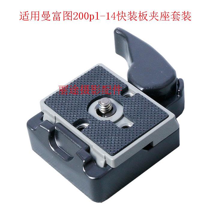 兼容曼富图200PL-14快装板座323云台496 498RC脚架稳定器切换配件