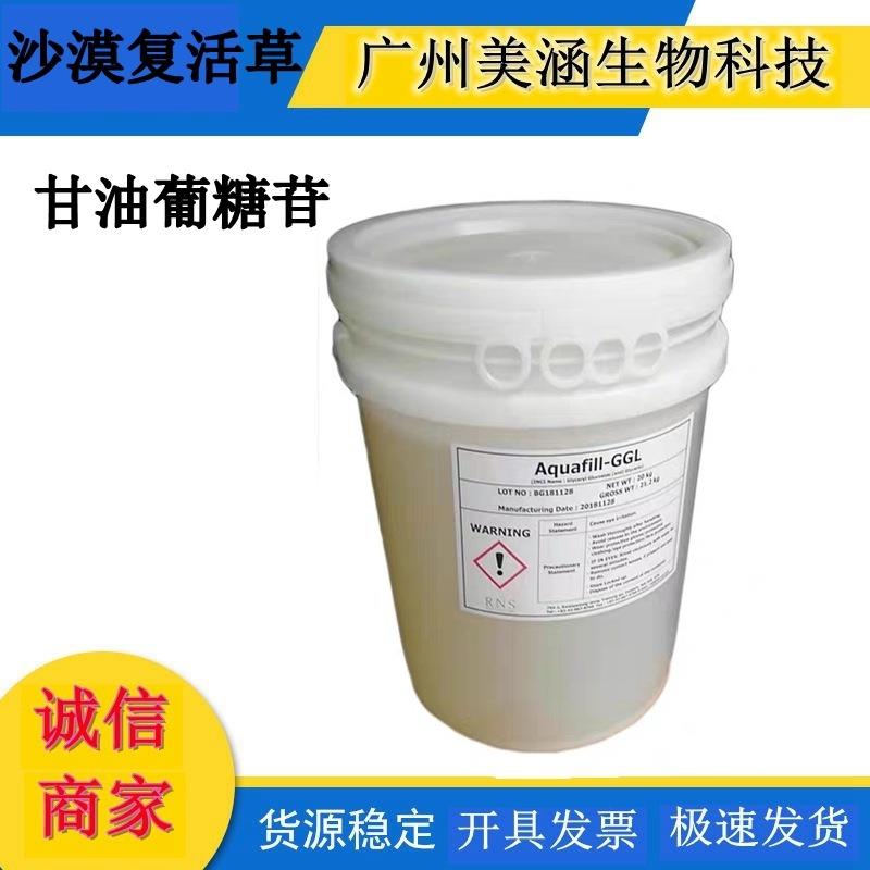 韩国Aquafill-GGL 沙漠复活草-甘油葡糖苷 天然保湿剂肌肤调理剂