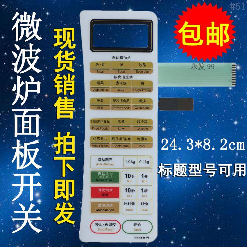 适用于NN-K566WS NN-K566WFS微波炉面板按键开关控制薄膜触摸贴