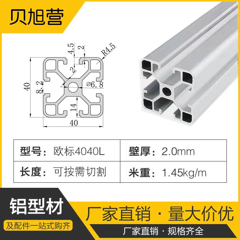 欧标国标4040铝型材流水线框架型材40*40铝合金工作台铝型材配件