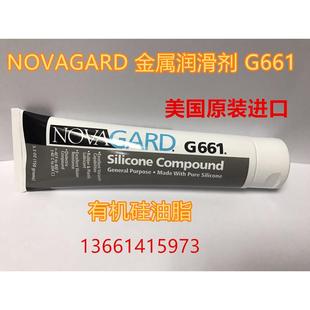 进口NOVAGARD 美国原装 G661金属润滑剂有机硅胶油脂真空密封脂