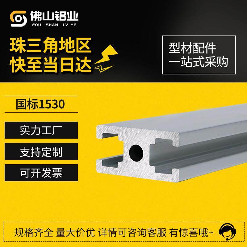 国标1530铝型材工业铝合金型材机架设备铝型材门框铝合金门框铝材,金属材料及制品,铝材/铝型材/铝合金,淘宝优惠券,粉丝福利购,淘宝优惠卷