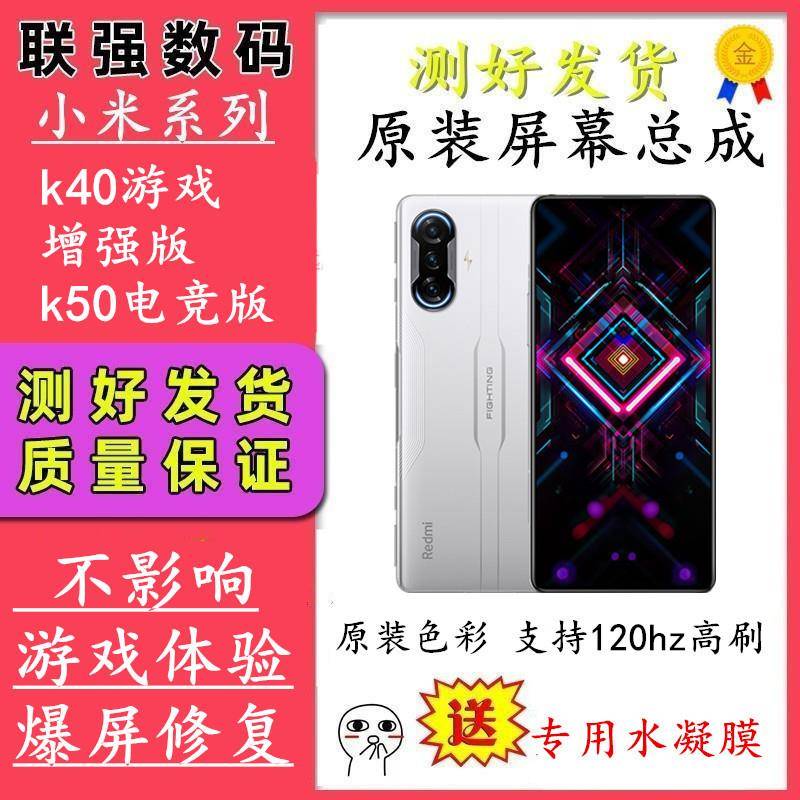 联强适用红米k40游戏增强版原装屏幕总成 红米k50电竞版屏幕总成
