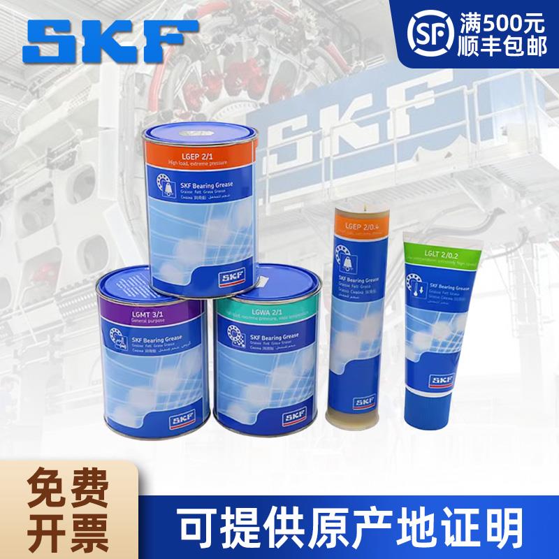 瑞典进口SKF轴承润滑油油脂LGMT3/1公斤工业高性能锂基脂 黄油